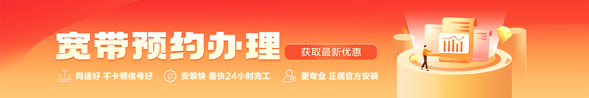 柳河宽带办理安装 柳河宽带在线办理入口